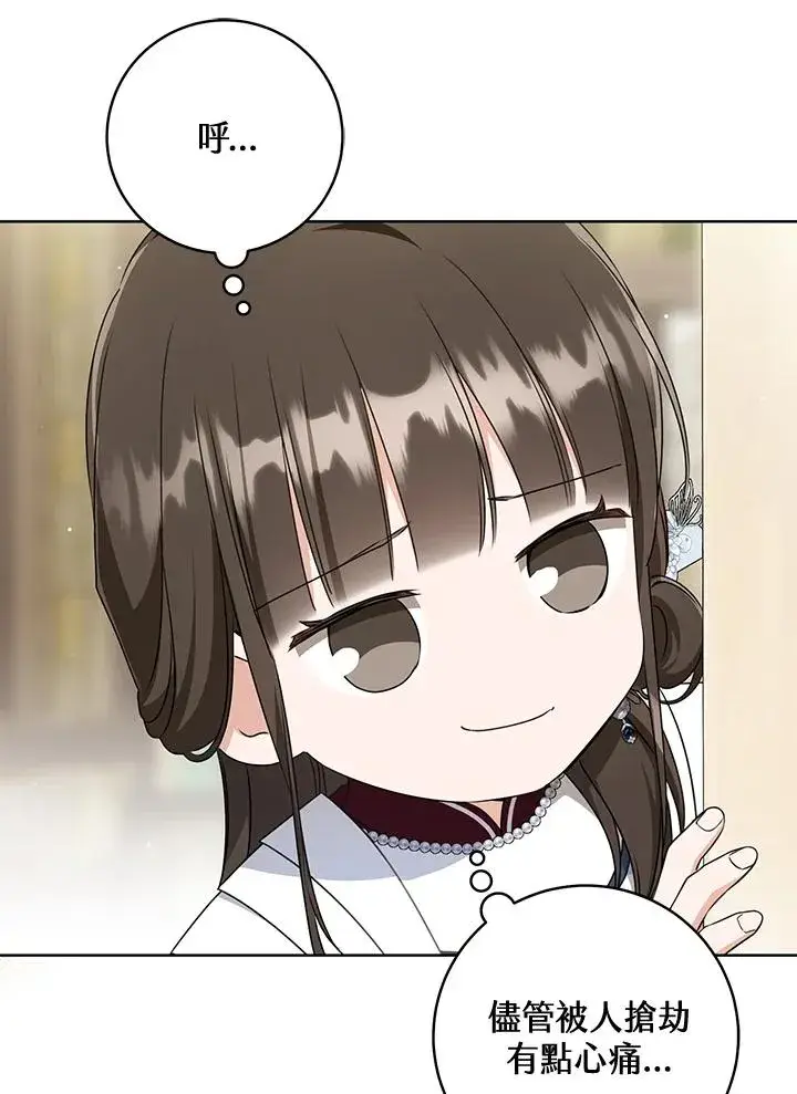 漫画《武林世家的失宠小孙女》第44话(第1季最终章)第3张图