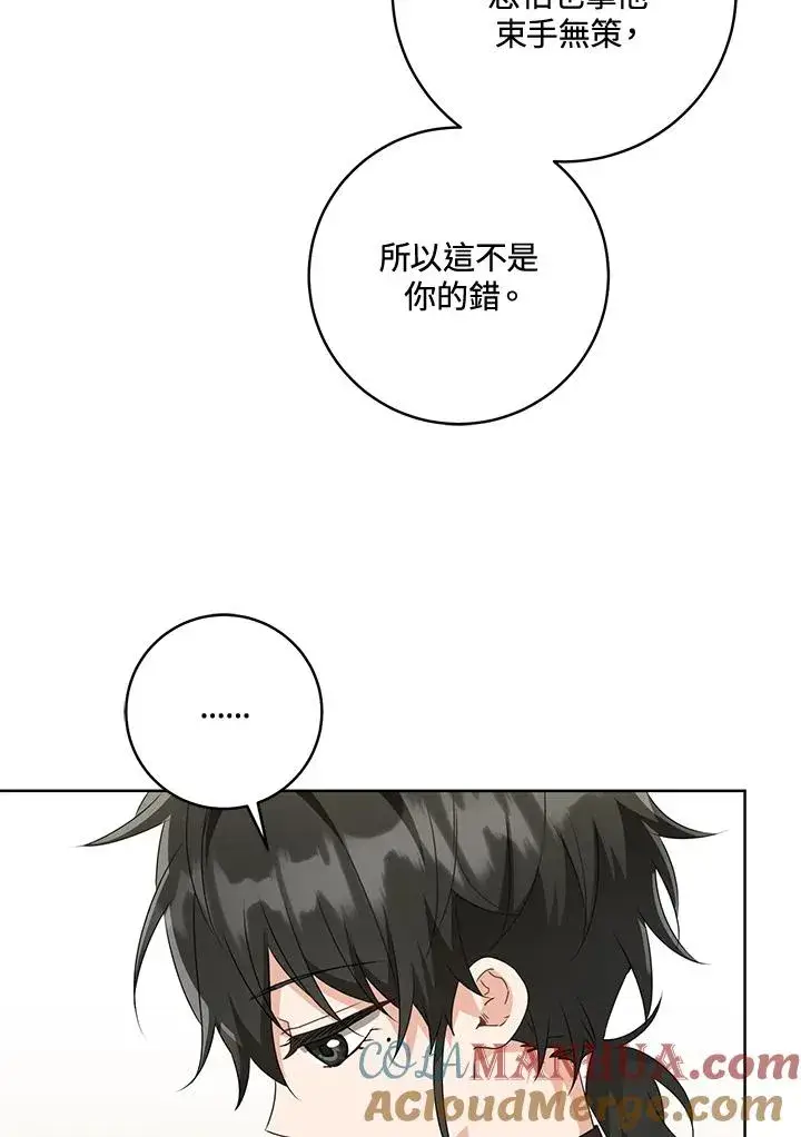 漫画《武林世家的失宠小孙女》第44话(第1季最终章)第31张图