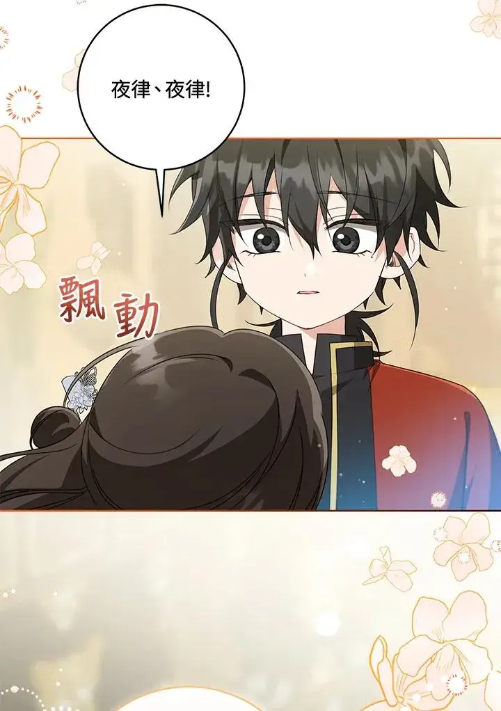 漫画《武林世家的失宠小孙女》第44话(第1季最终章)第35张图