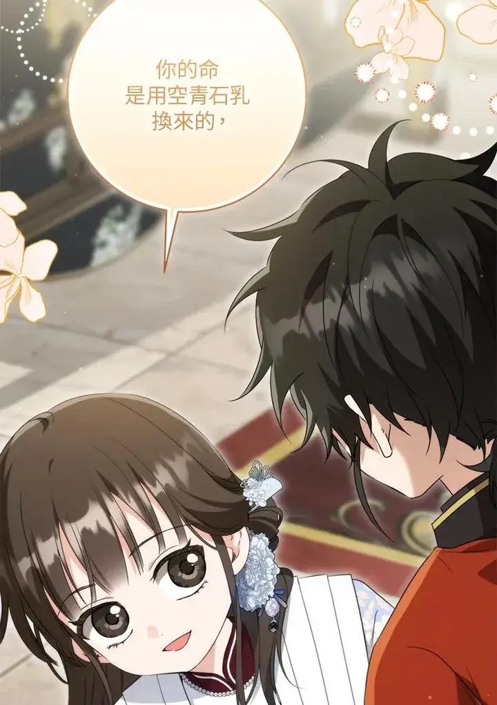 漫画《武林世家的失宠小孙女》第44话(第1季最终章)第36张图