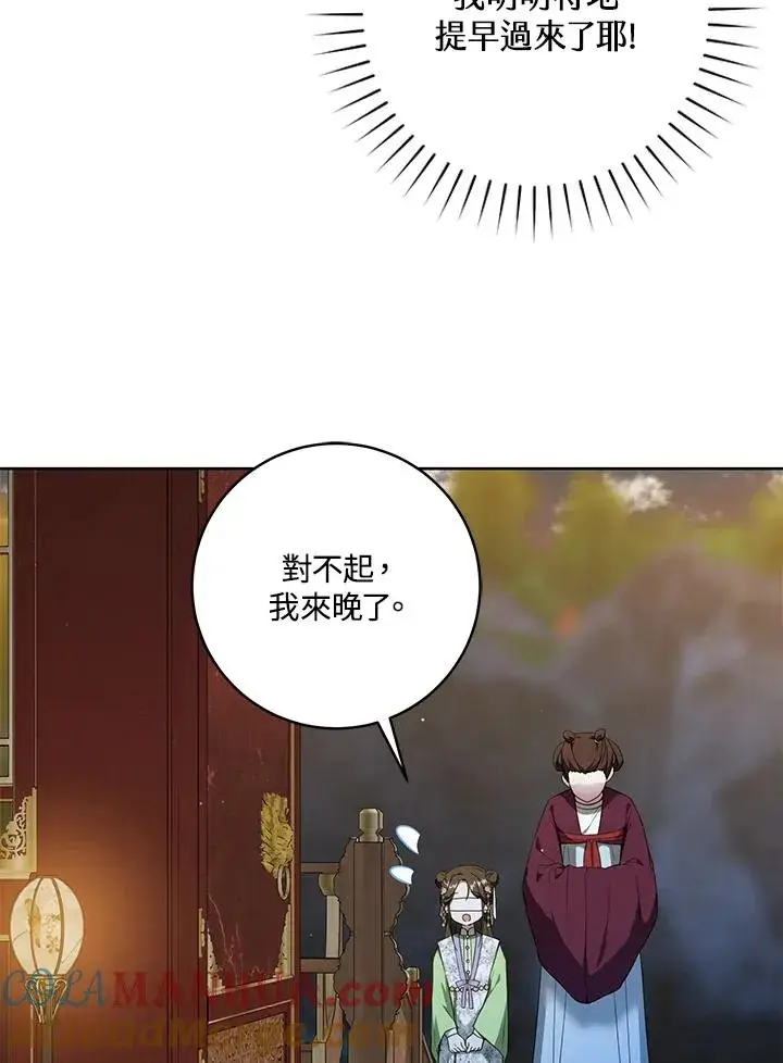漫画《武林世家的失宠小孙女》第44话(第1季最终章)第52张图