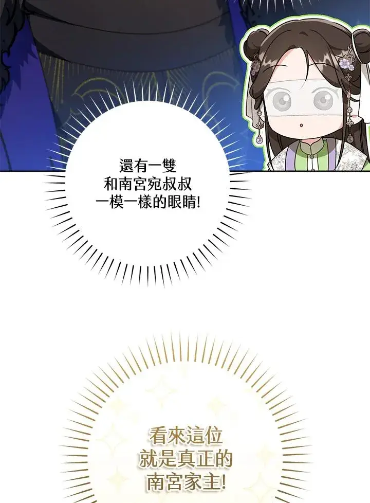 漫画《武林世家的失宠小孙女》第44话(第1季最终章)第56张图