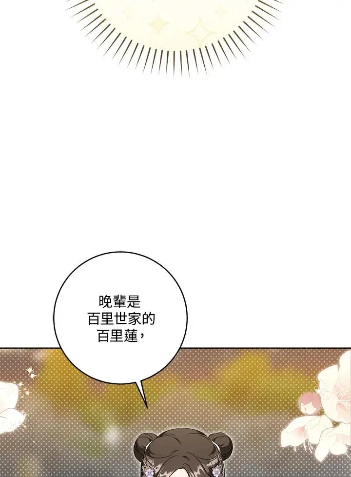 漫画《武林世家的失宠小孙女》第44话(第1季最终章)第57张图