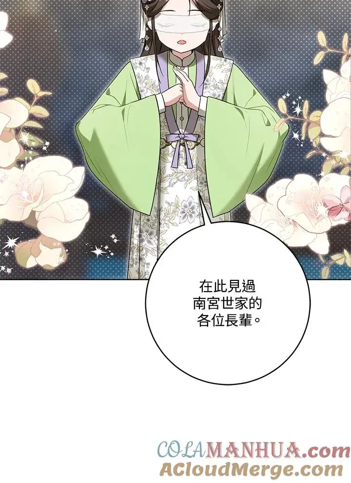 漫画《武林世家的失宠小孙女》第44话(第1季最终章)第58张图