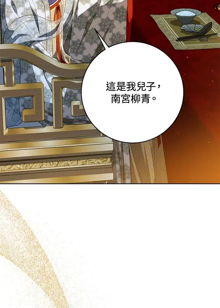 漫画《武林世家的失宠小孙女》第44话(第1季最终章)第60张图