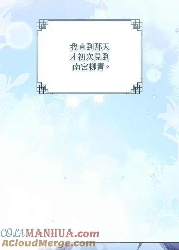 漫画《武林世家的失宠小孙女》第44话(第1季最终章)第70张图