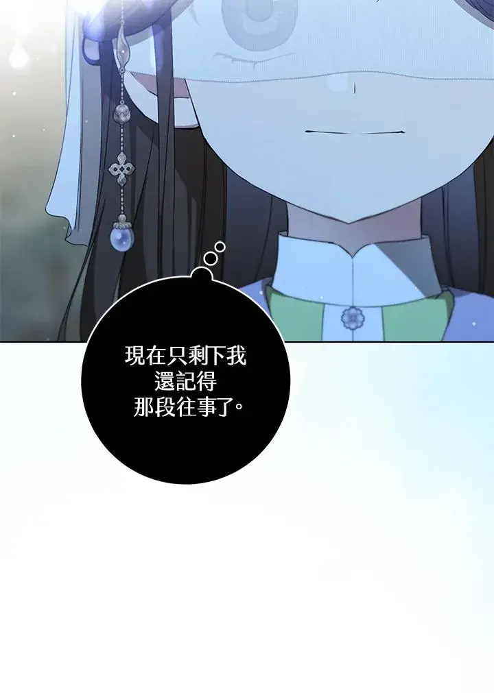 漫画《武林世家的失宠小孙女》第44话(第1季最终章)第71张图