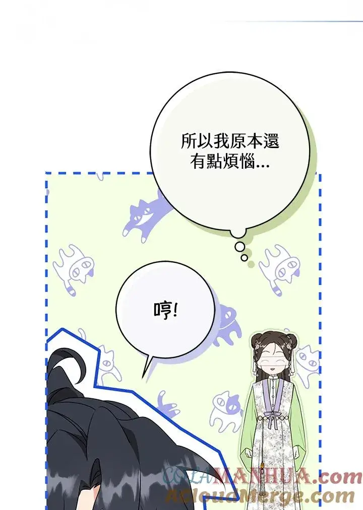 漫画《武林世家的失宠小孙女》第44话(第1季最终章)第79张图