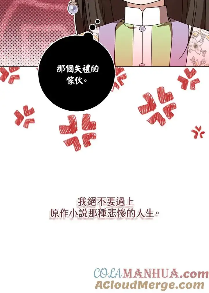 漫画《武林世家的失宠小孙女》第44话(第1季最终章)第82张图