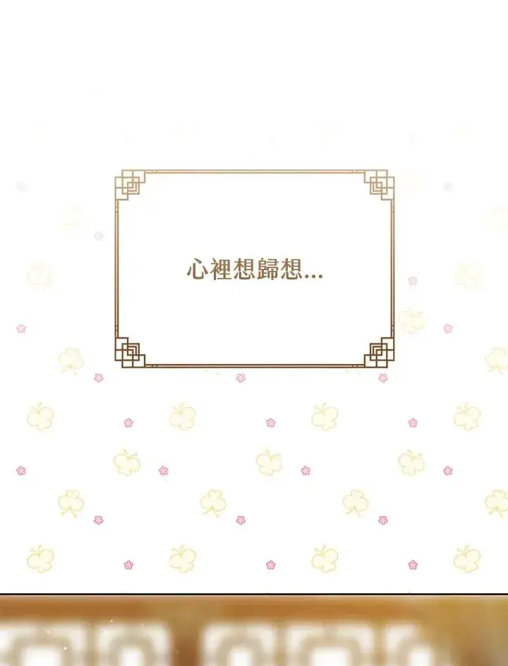 漫画《武林世家的失宠小孙女》第44话(第1季最终章)第87张图