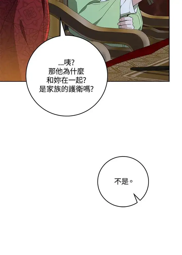 漫画《武林世家的失宠小孙女》第45话第10张图