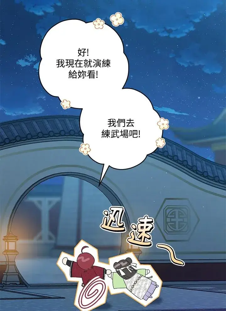 漫画《武林世家的失宠小孙女》第45话第103张图