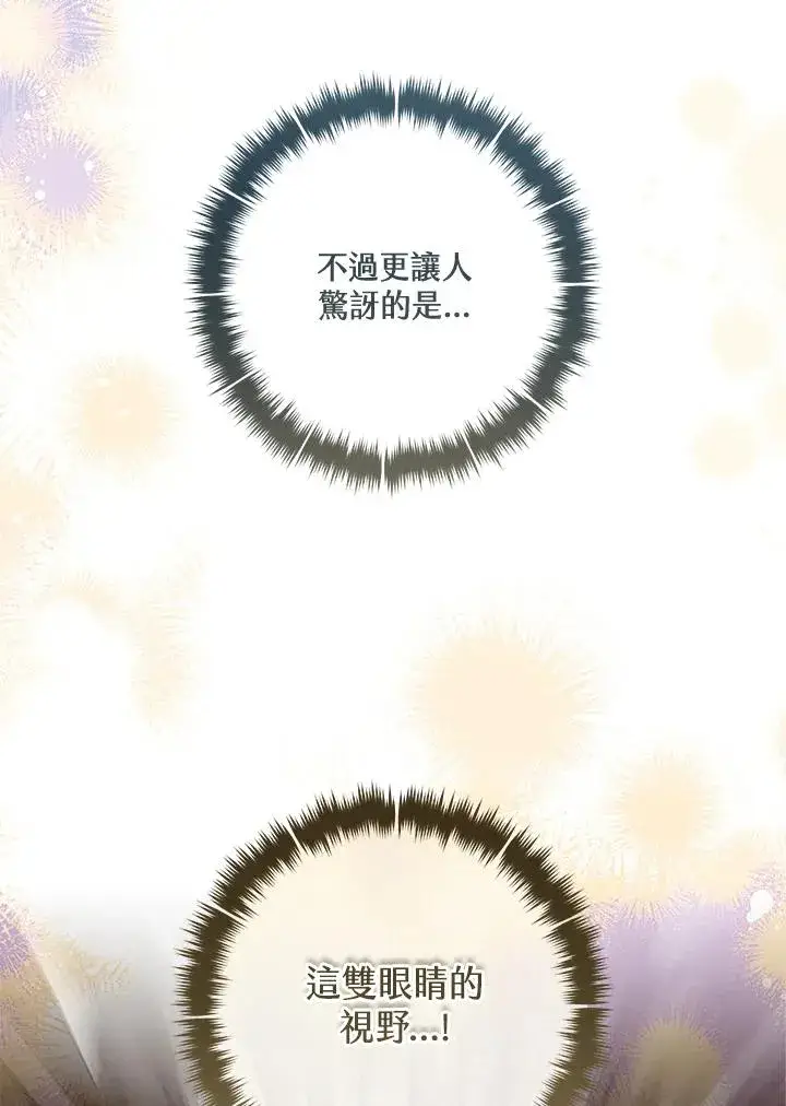 漫画《武林世家的失宠小孙女》第45话第111张图