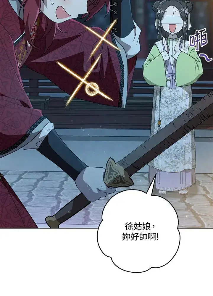 漫画《武林世家的失宠小孙女》第45话第118张图
