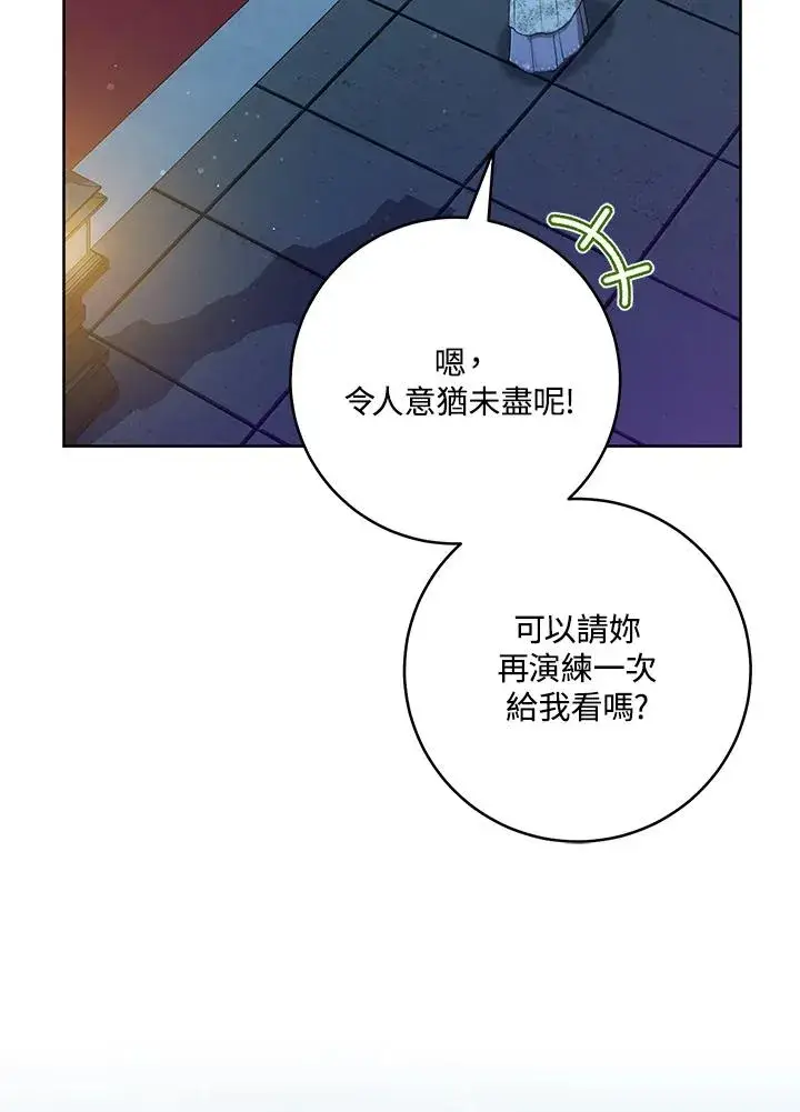漫画《武林世家的失宠小孙女》第45话第120张图