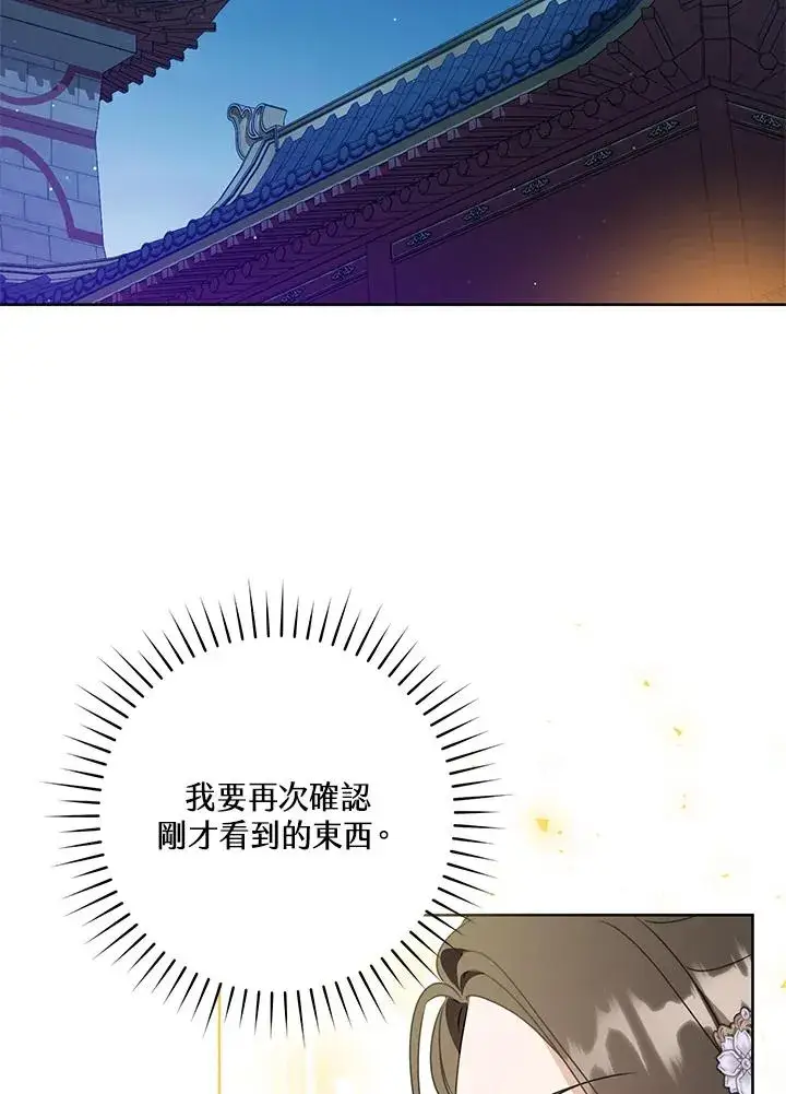 漫画《武林世家的失宠小孙女》第45话第122张图
