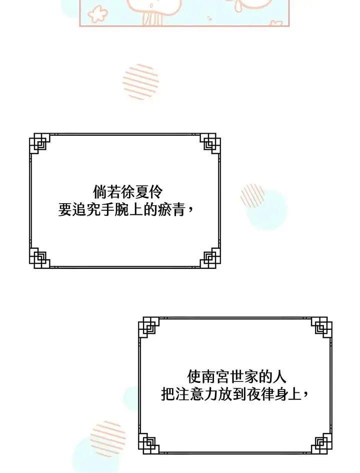 漫画《武林世家的失宠小孙女》第45话第15张图