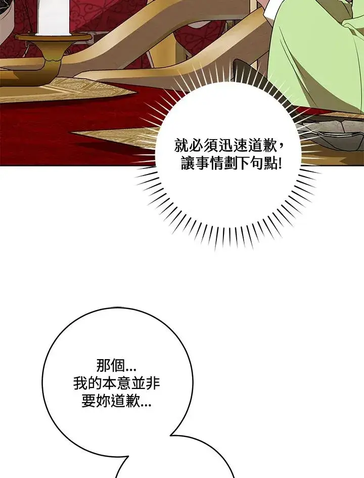 漫画《武林世家的失宠小孙女》第45话第20张图