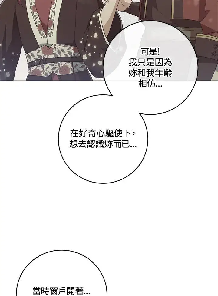 漫画《武林世家的失宠小孙女》第45话第23张图