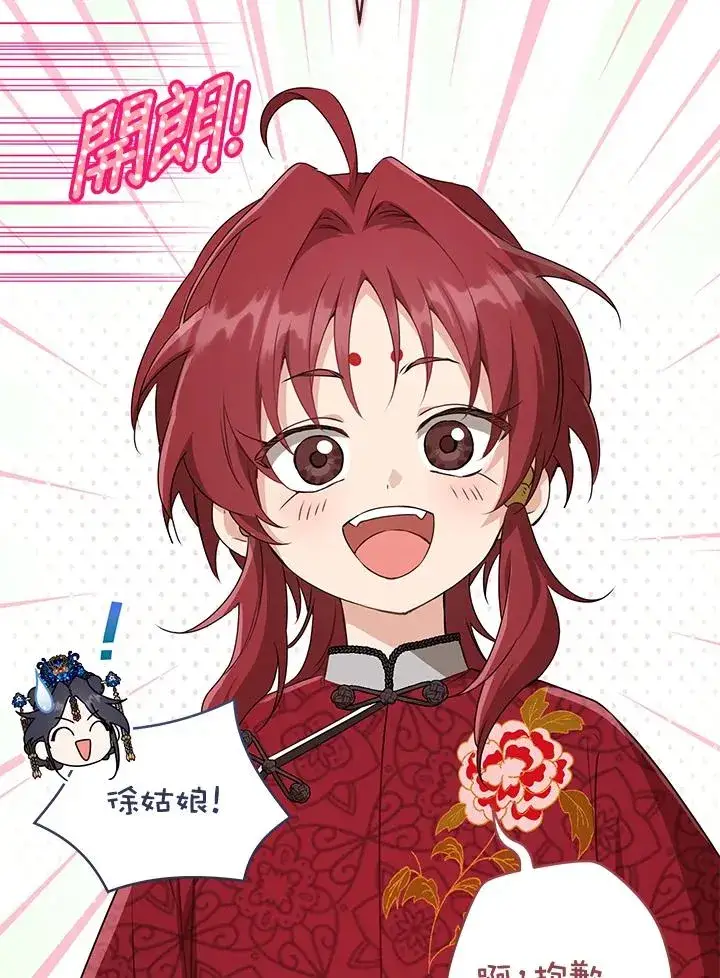 漫画《武林世家的失宠小孙女》第45话第30张图