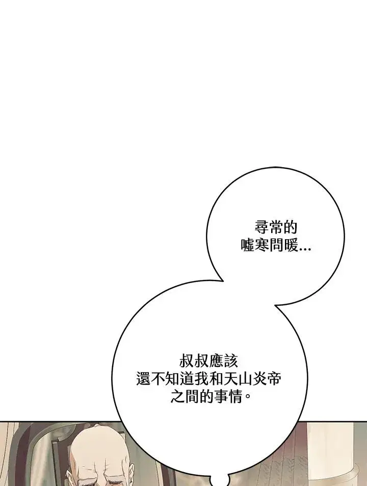漫画《武林世家的失宠小孙女》第45话第36张图