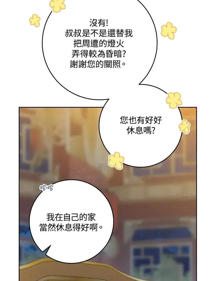漫画《武林世家的失宠小孙女》第45话第38张图