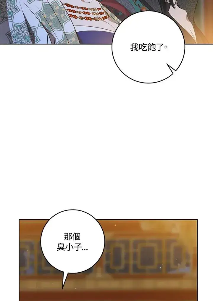 漫画《武林世家的失宠小孙女》第45话第44张图