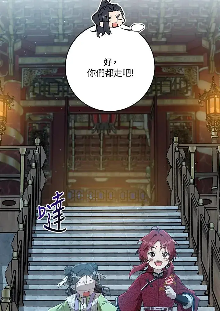 漫画《武林世家的失宠小孙女》第45话第48张图