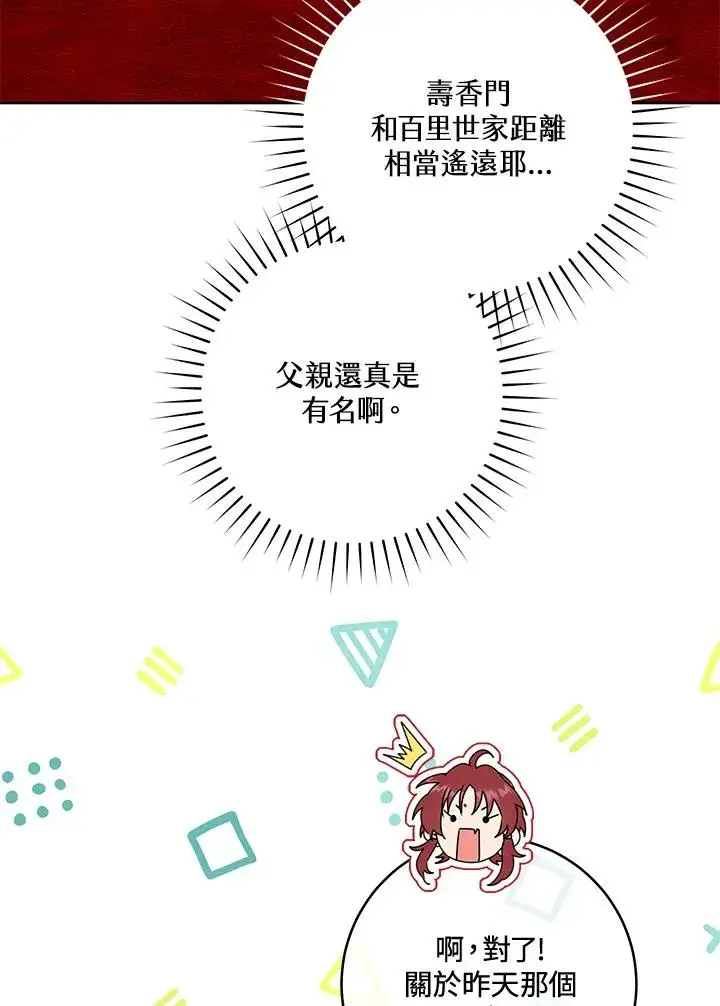 漫画《武林世家的失宠小孙女》第45话第6张图