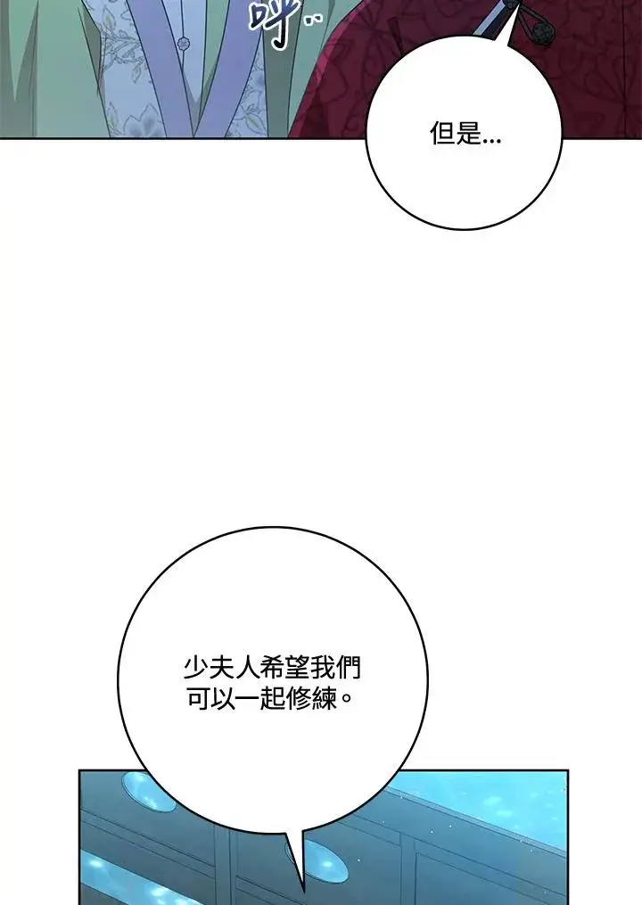 漫画《武林世家的失宠小孙女》第45话第60张图