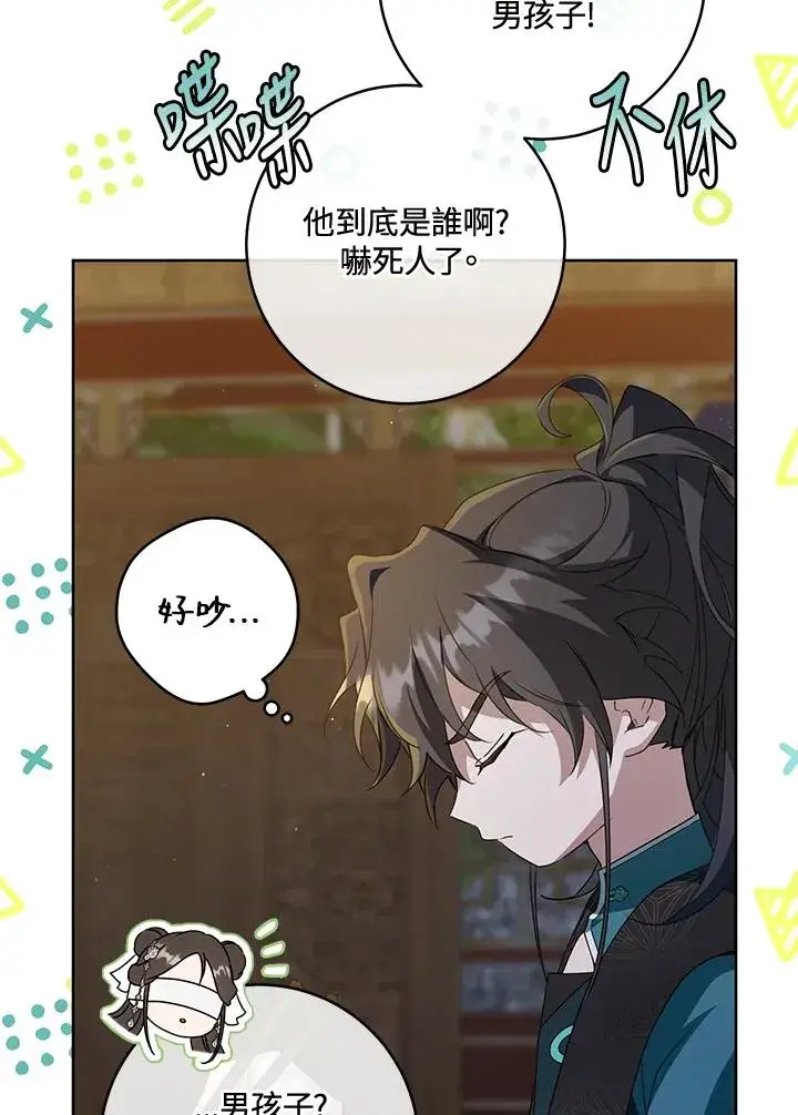 漫画《武林世家的失宠小孙女》第45话第7张图