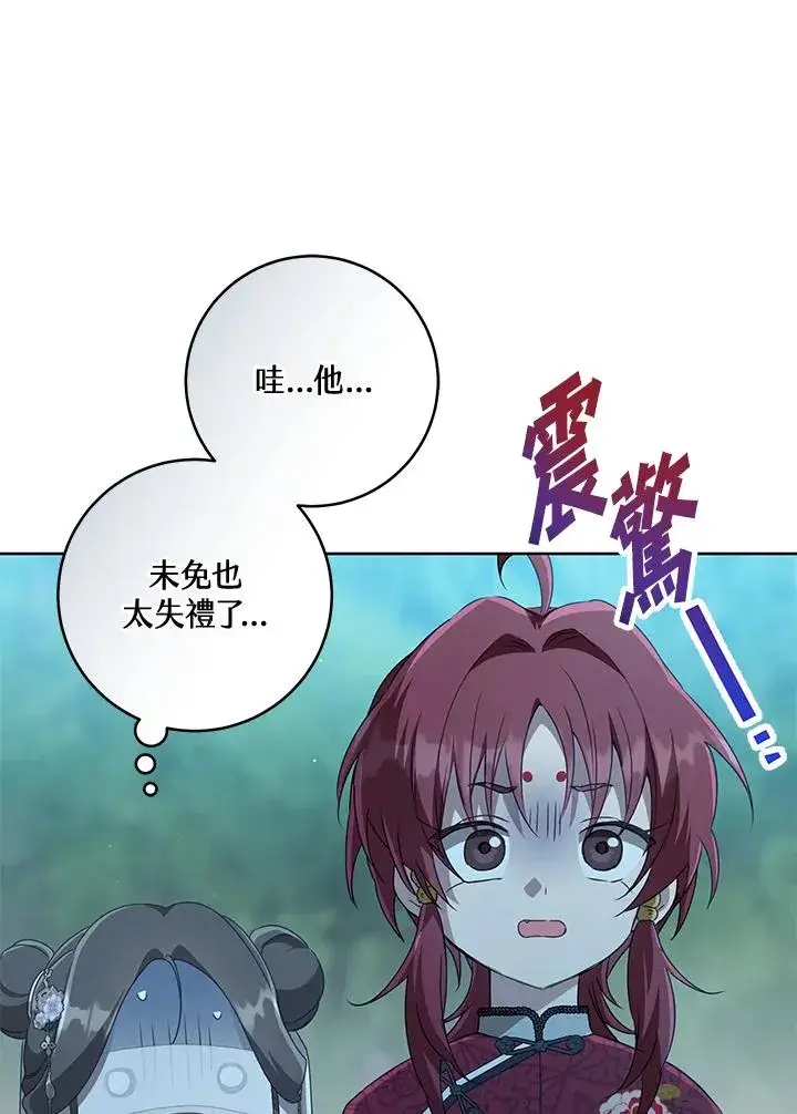 漫画《武林世家的失宠小孙女》第45话第71张图
