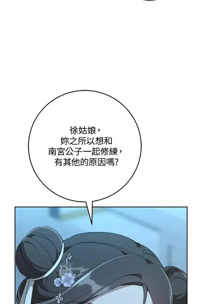 漫画《武林世家的失宠小孙女》第45话第79张图