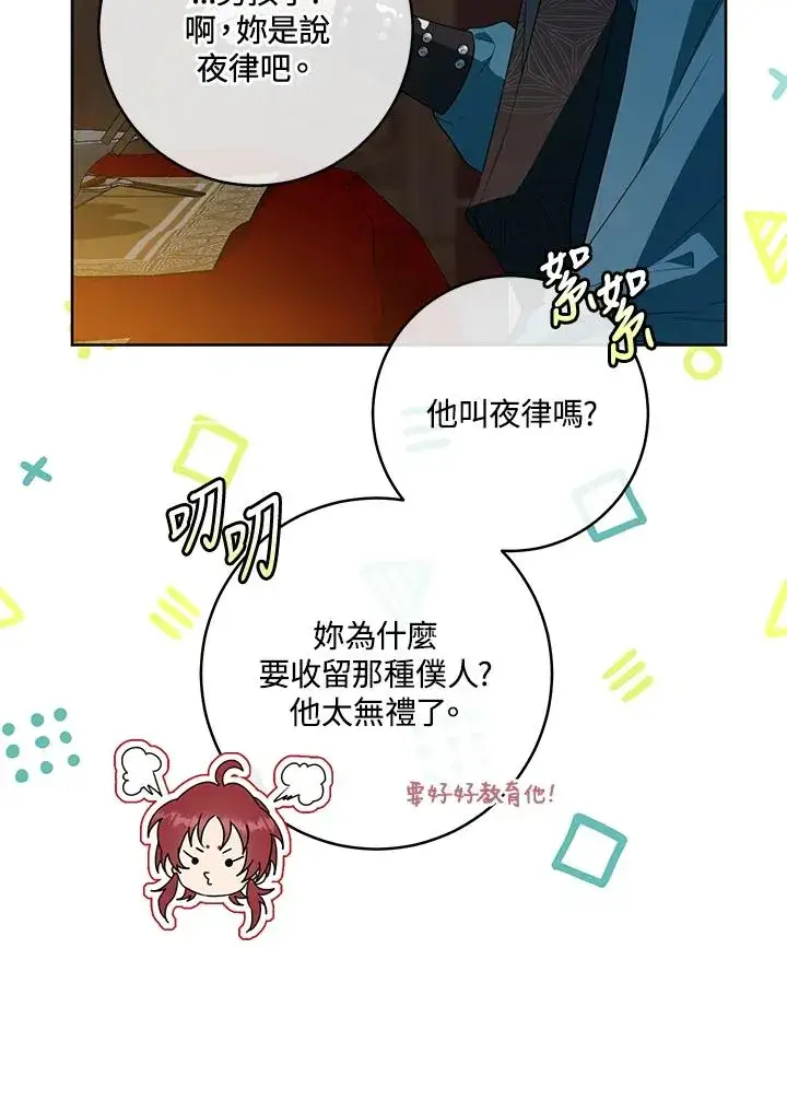 漫画《武林世家的失宠小孙女》第45话第8张图