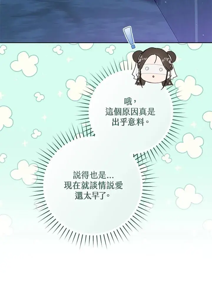漫画《武林世家的失宠小孙女》第45话第84张图