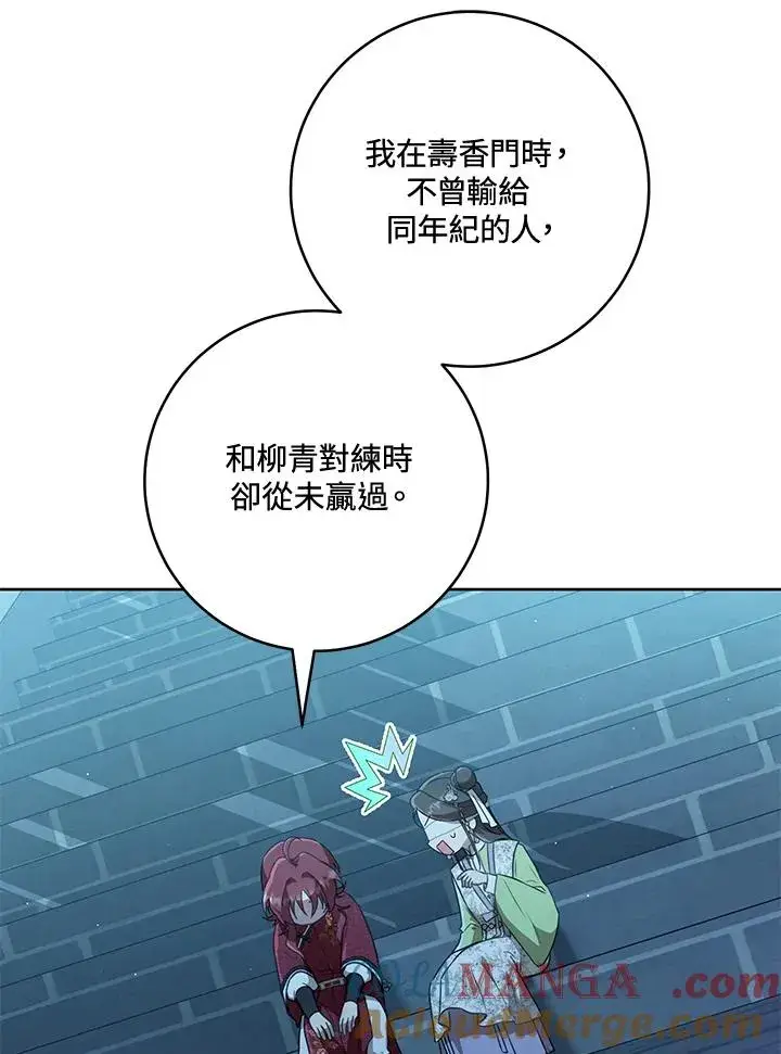 漫画《武林世家的失宠小孙女》第45话第85张图