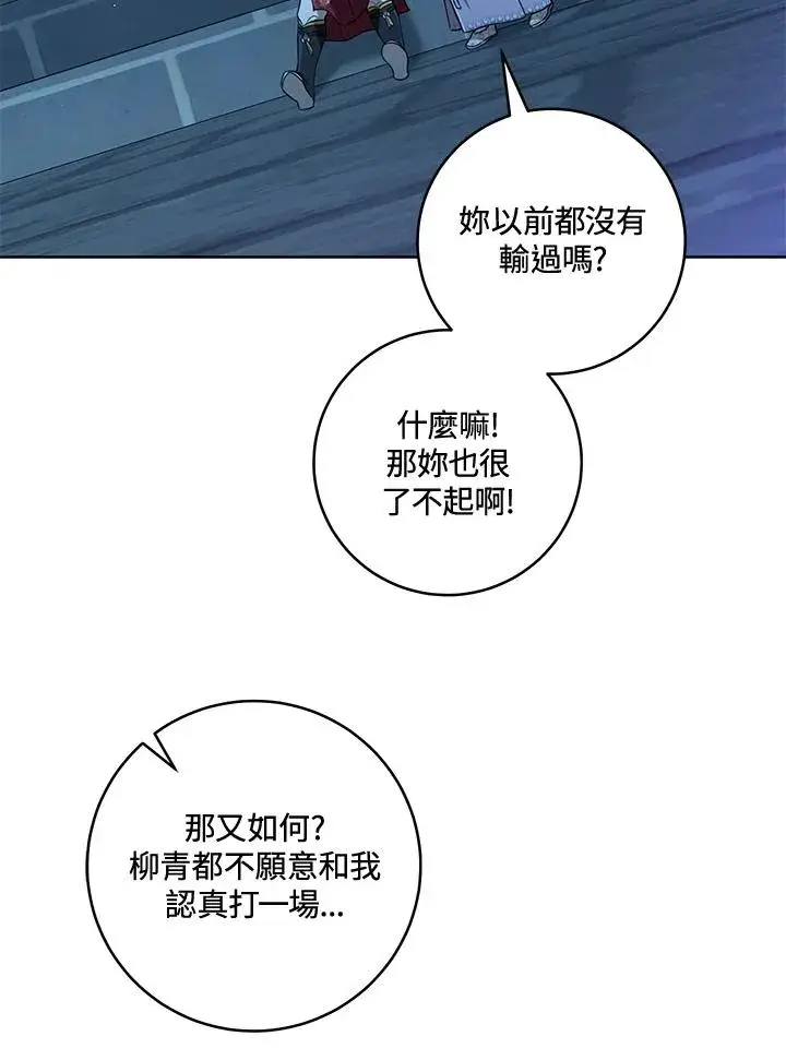 漫画《武林世家的失宠小孙女》第45话第86张图