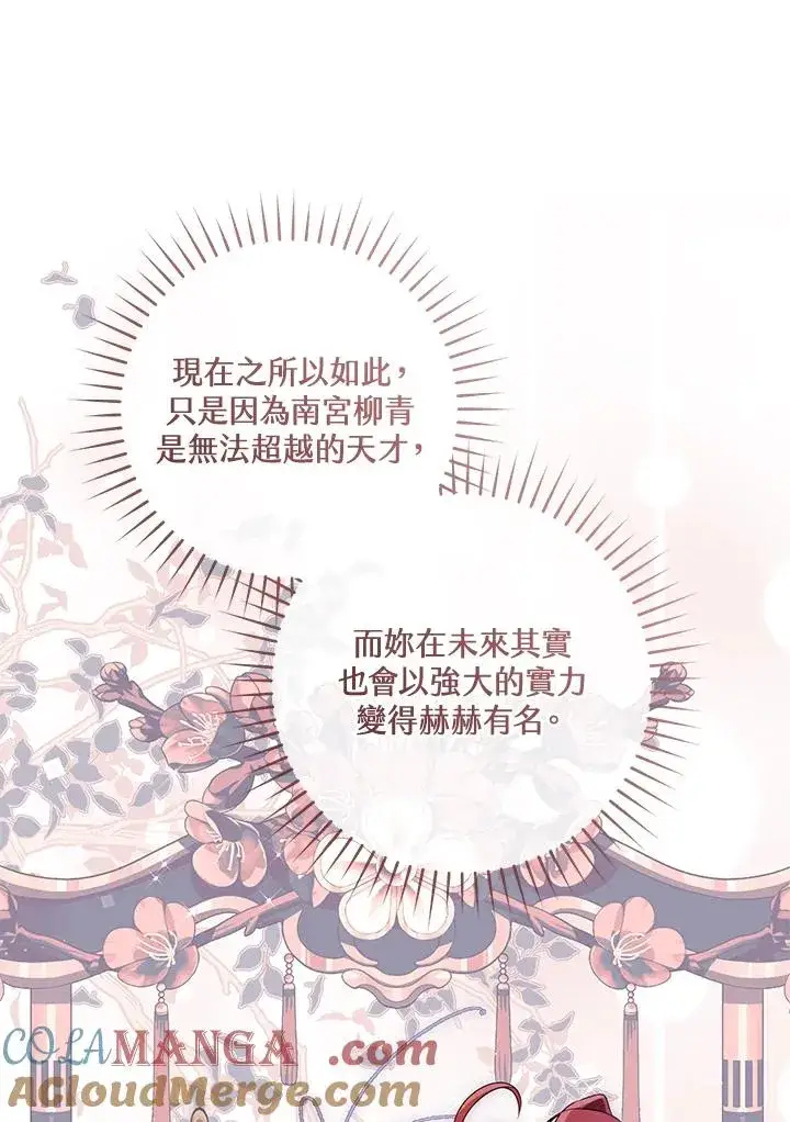 漫画《武林世家的失宠小孙女》第45话第89张图