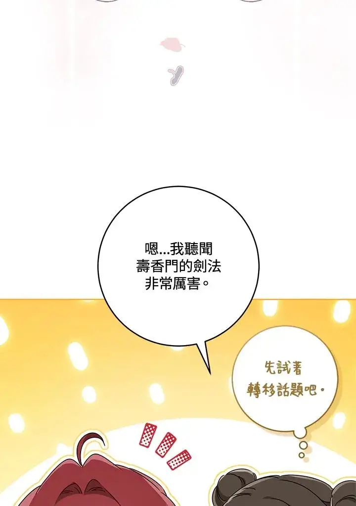 漫画《武林世家的失宠小孙女》第45话第92张图