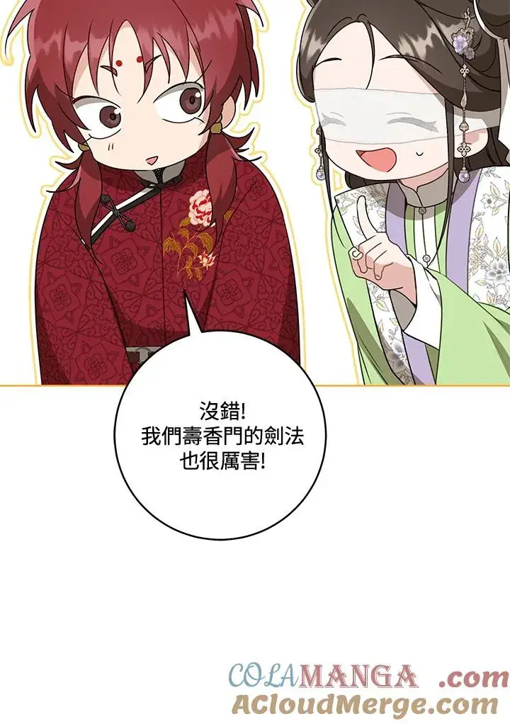 漫画《武林世家的失宠小孙女》第45话第93张图
