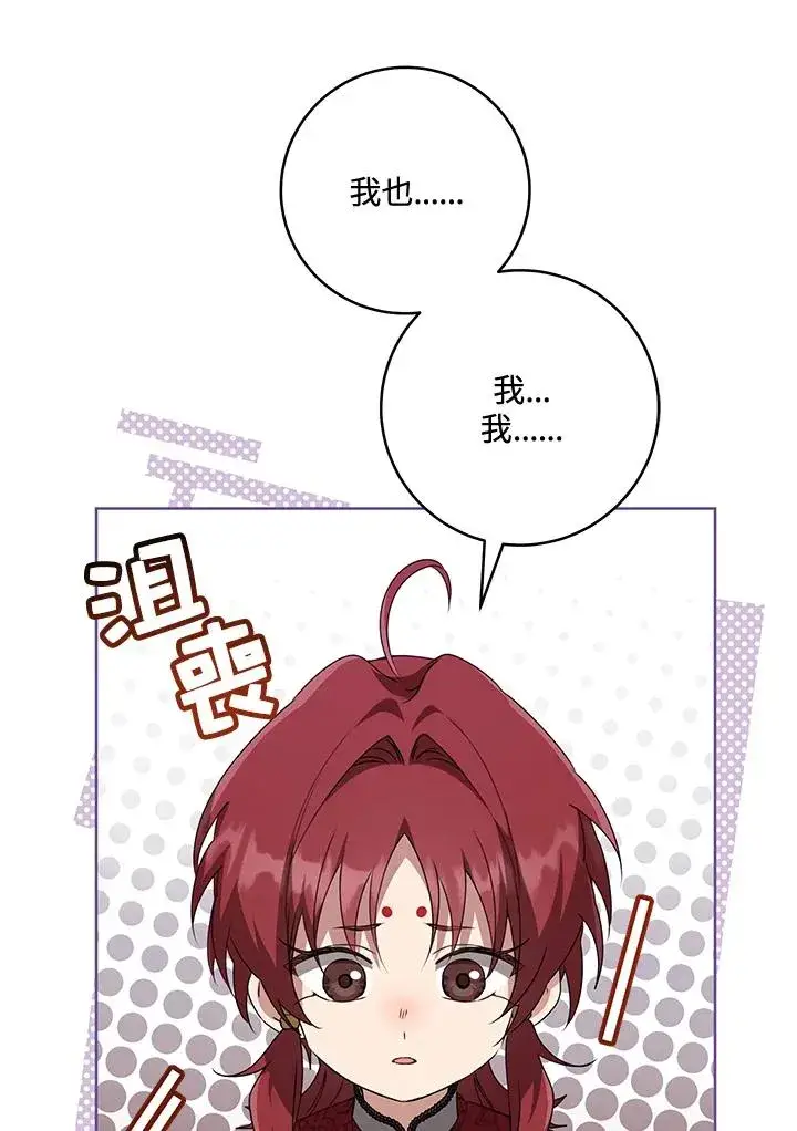 漫画《武林世家的失宠小孙女》第45话第96张图