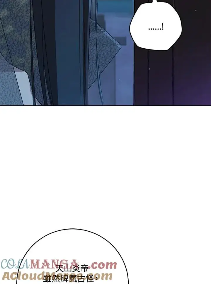 漫画《武林世家的失宠小孙女》第46话第101张图