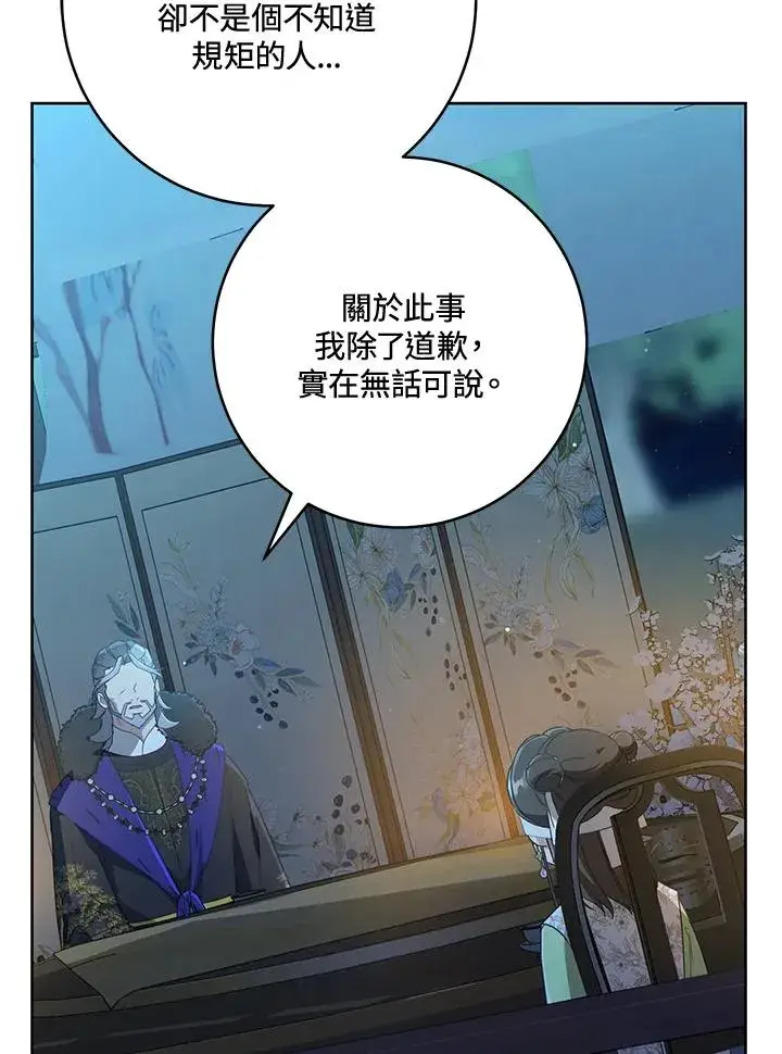 漫画《武林世家的失宠小孙女》第46话第102张图