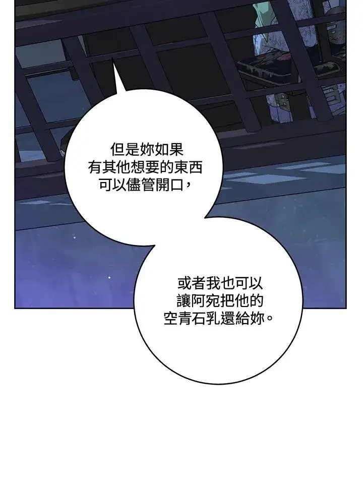 漫画《武林世家的失宠小孙女》第46话第103张图