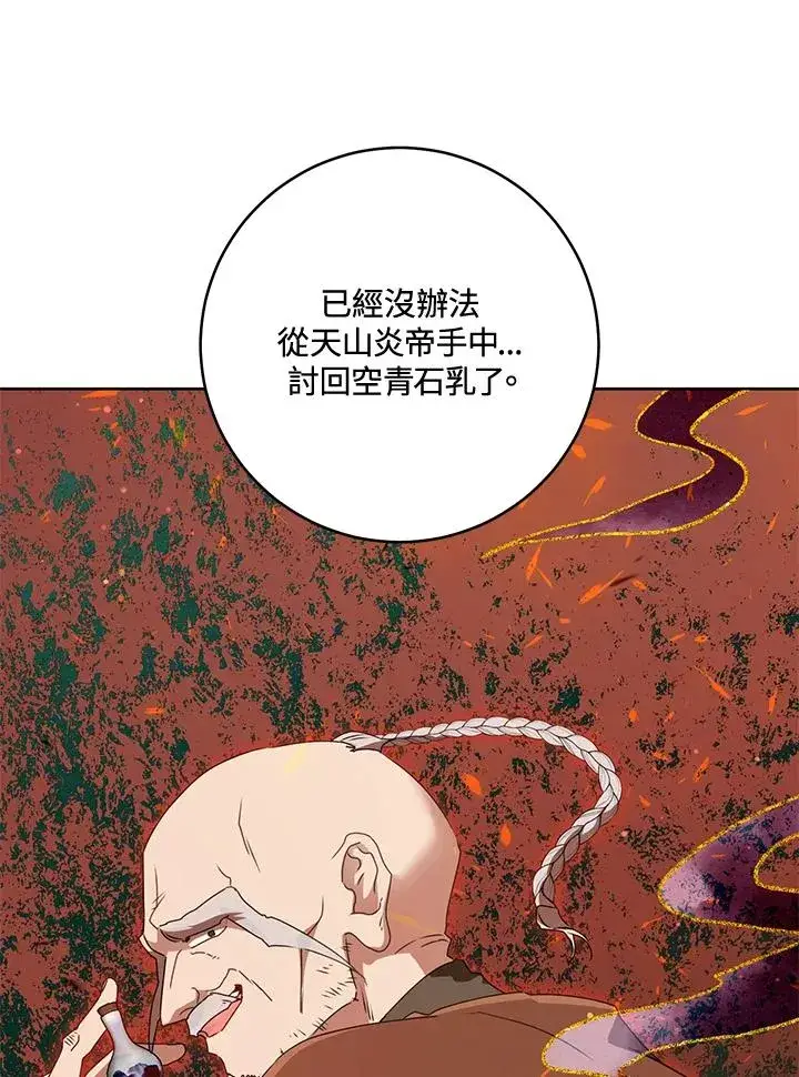 漫画《武林世家的失宠小孙女》第46话第104张图
