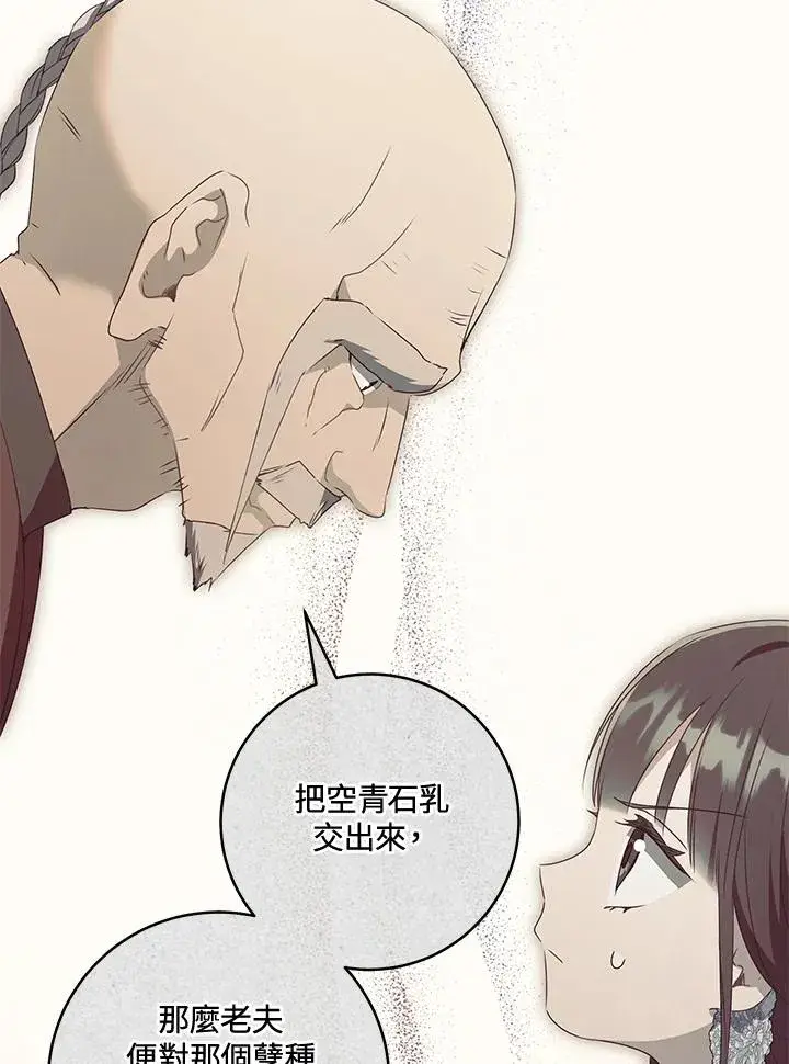 漫画《武林世家的失宠小孙女》第46话第108张图