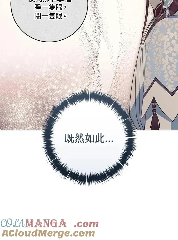 漫画《武林世家的失宠小孙女》第46话第109张图