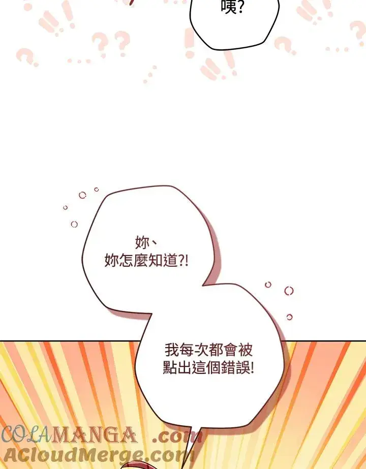 漫画《武林世家的失宠小孙女》第46话第21张图
