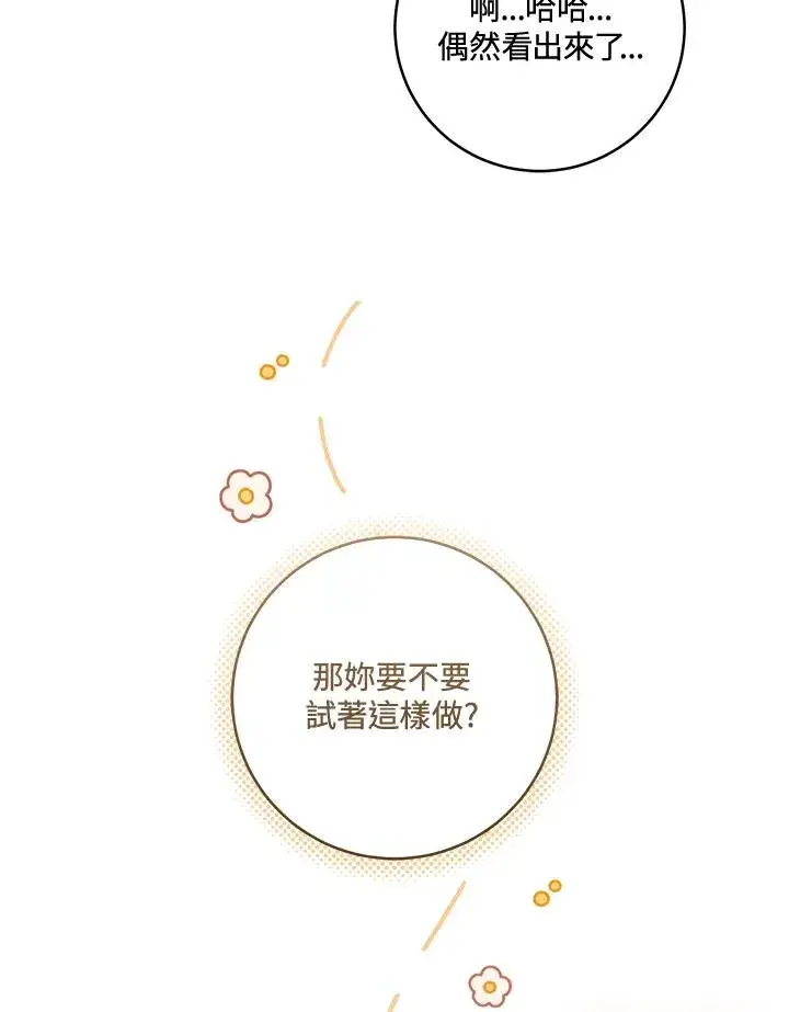 漫画《武林世家的失宠小孙女》第46话第23张图
