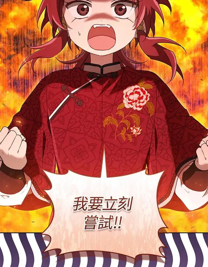 漫画《武林世家的失宠小孙女》第46话第26张图